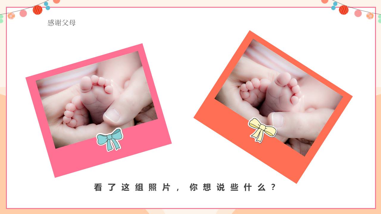 生日寿宴 (29).pptx